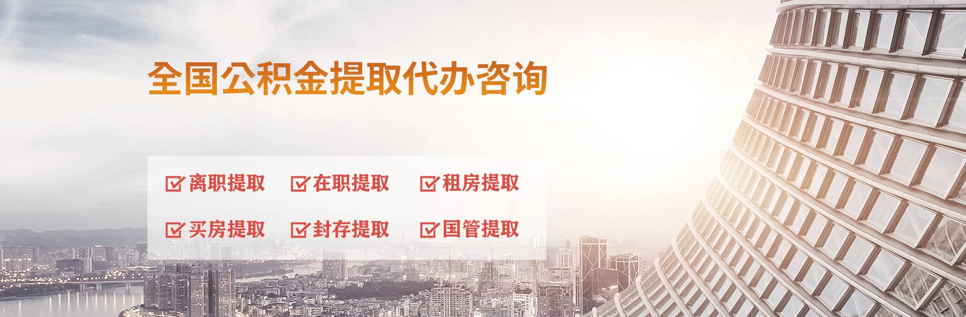 德州公积金代办跑腿-专注封存公积金离职提取代办,个人公积金取出咨询